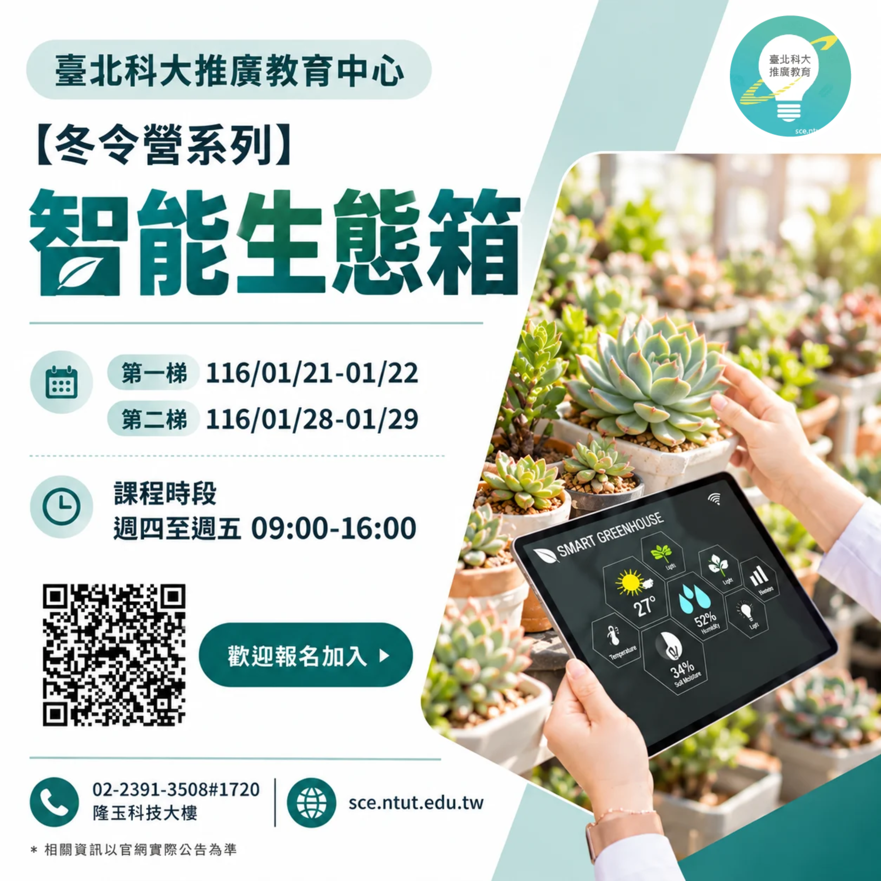 智能生態箱