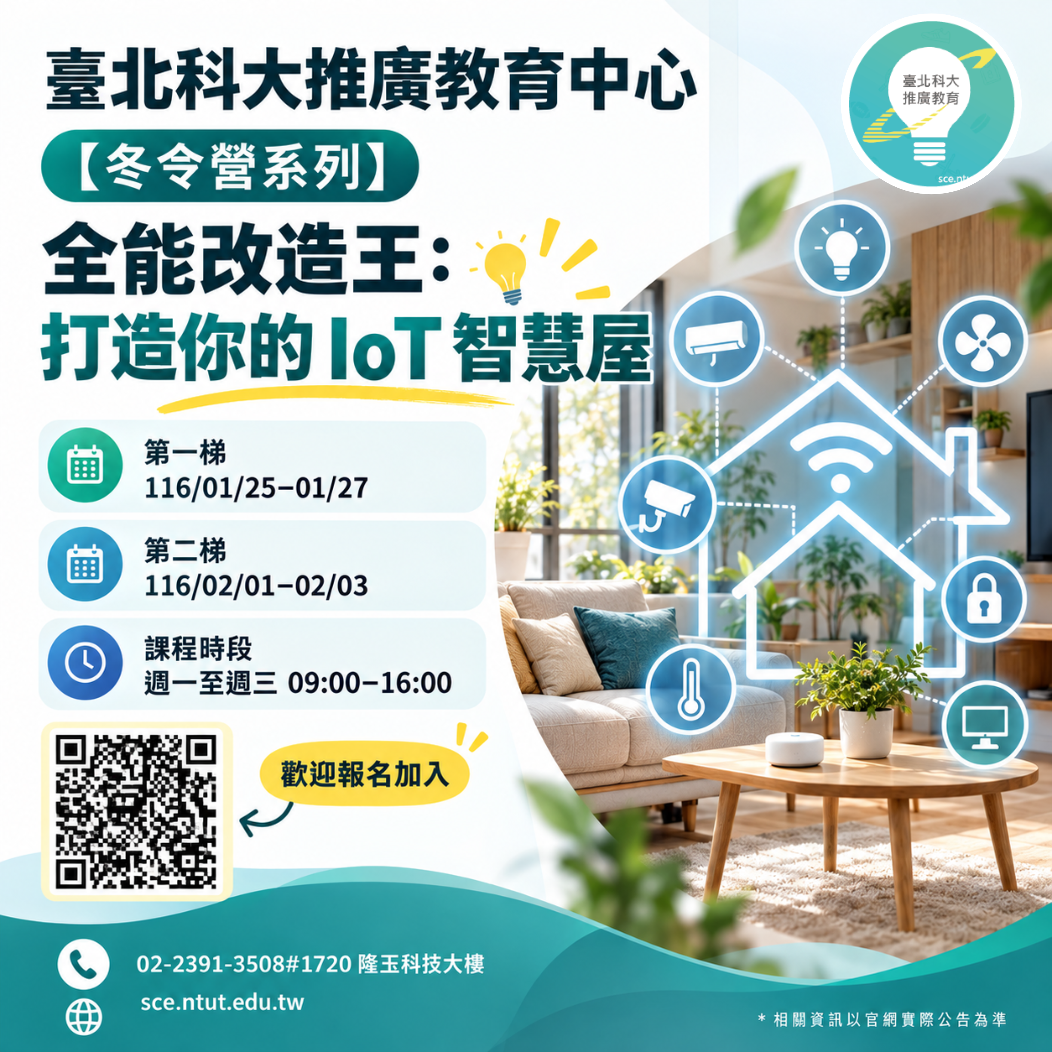 全能改造王：打造你的 IoT 智慧屋