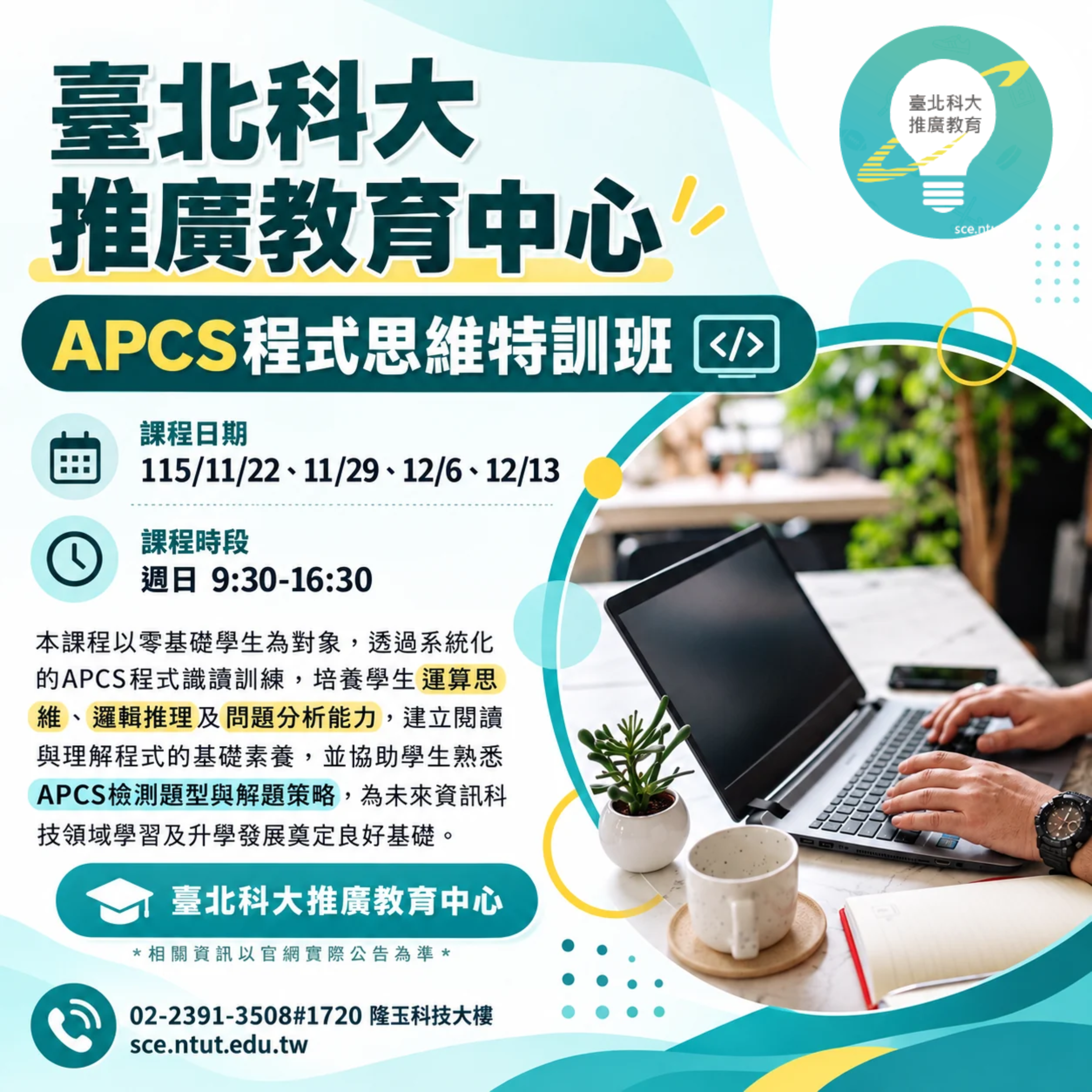 APCS程式思維特訓班