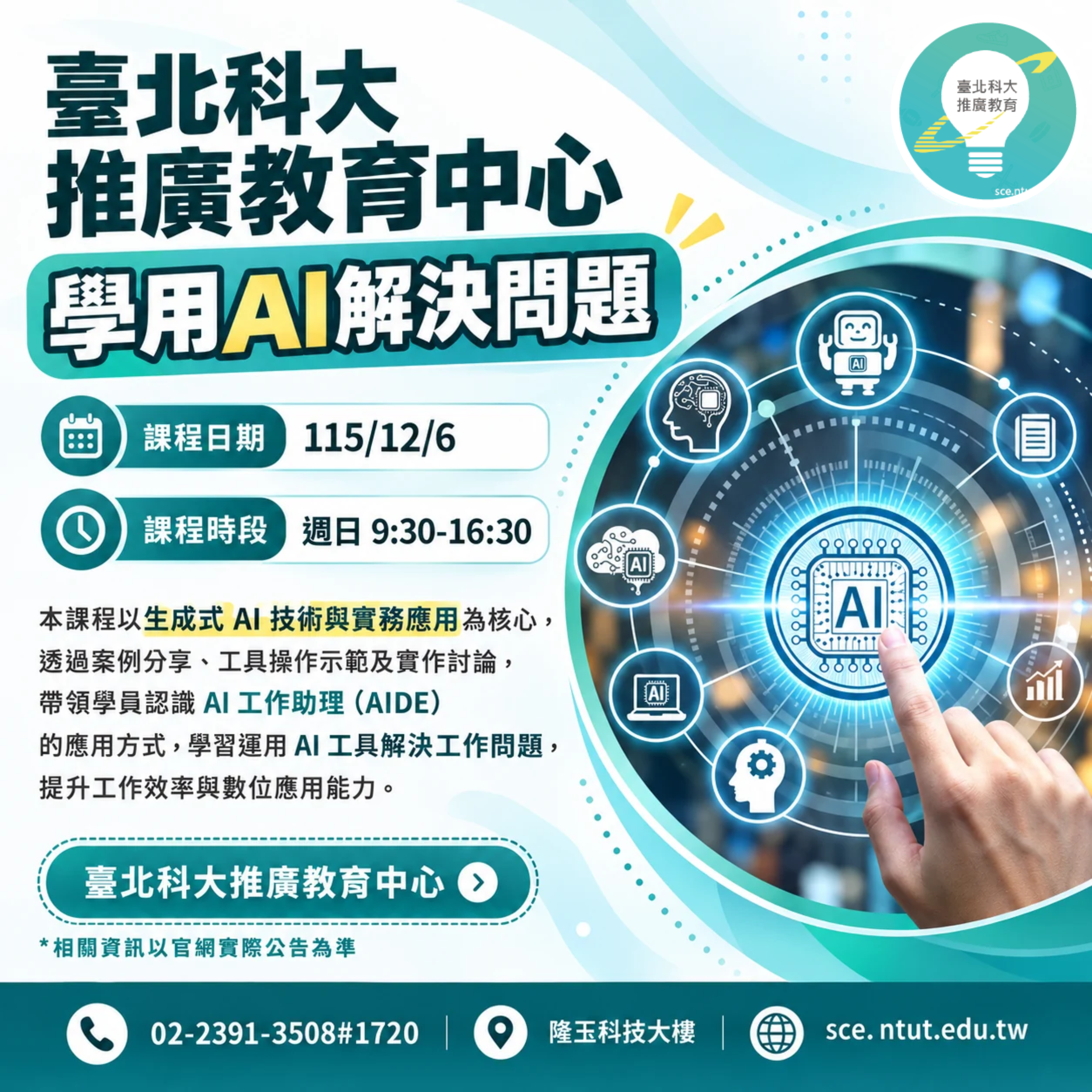 學用AI解決問題