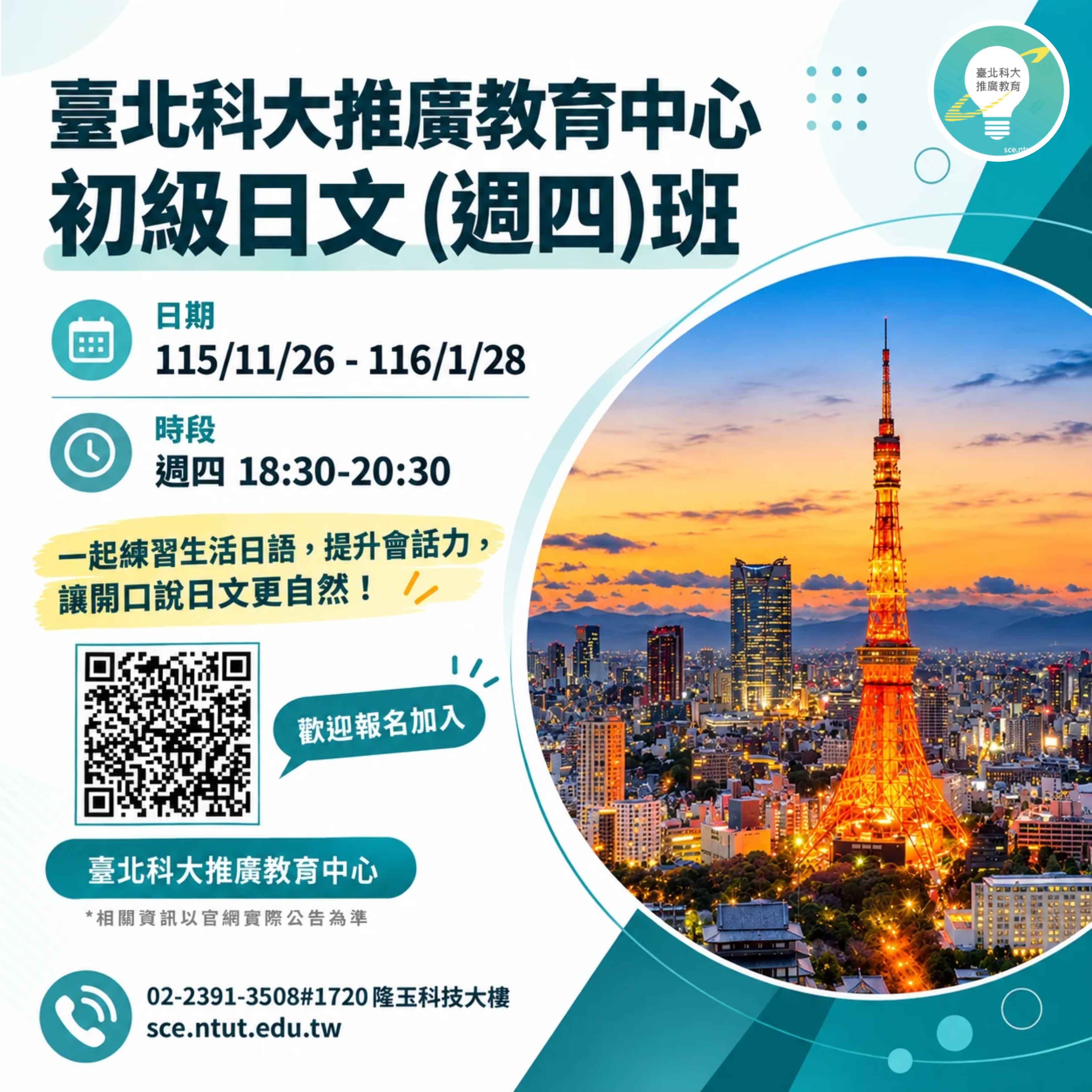 初級日文 (週四)班